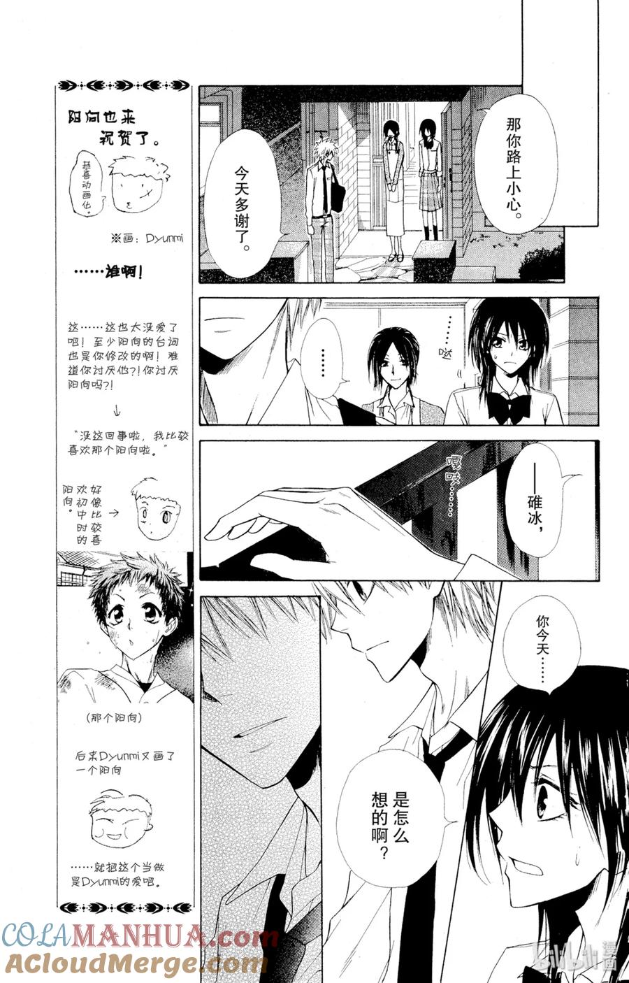 3535-非常女会长！（会长是女仆大人）-藤原ヒロ,白泉社（第15张）