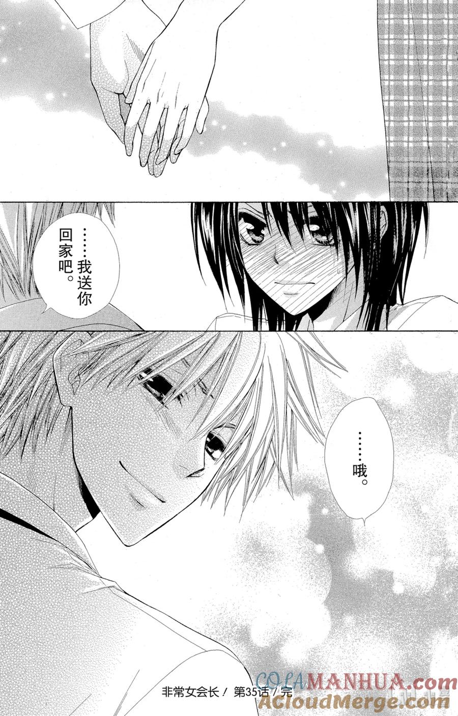 3535-非常女会长！（会长是女仆大人）-藤原ヒロ,白泉社（第31张）