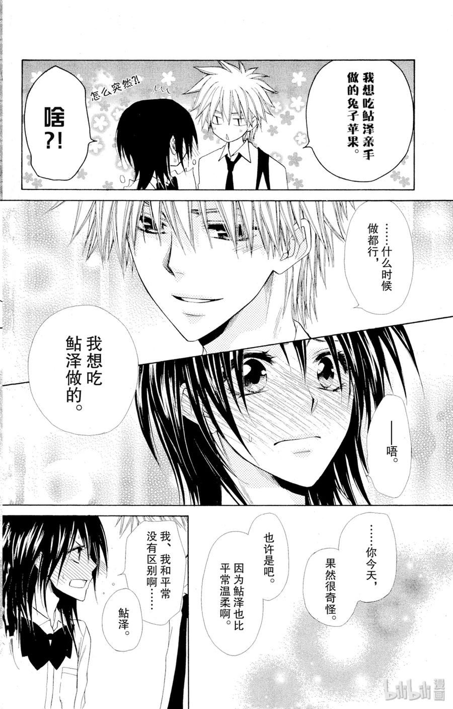 3535-非常女会长！（会长是女仆大人）-藤原ヒロ,白泉社（第30张）
