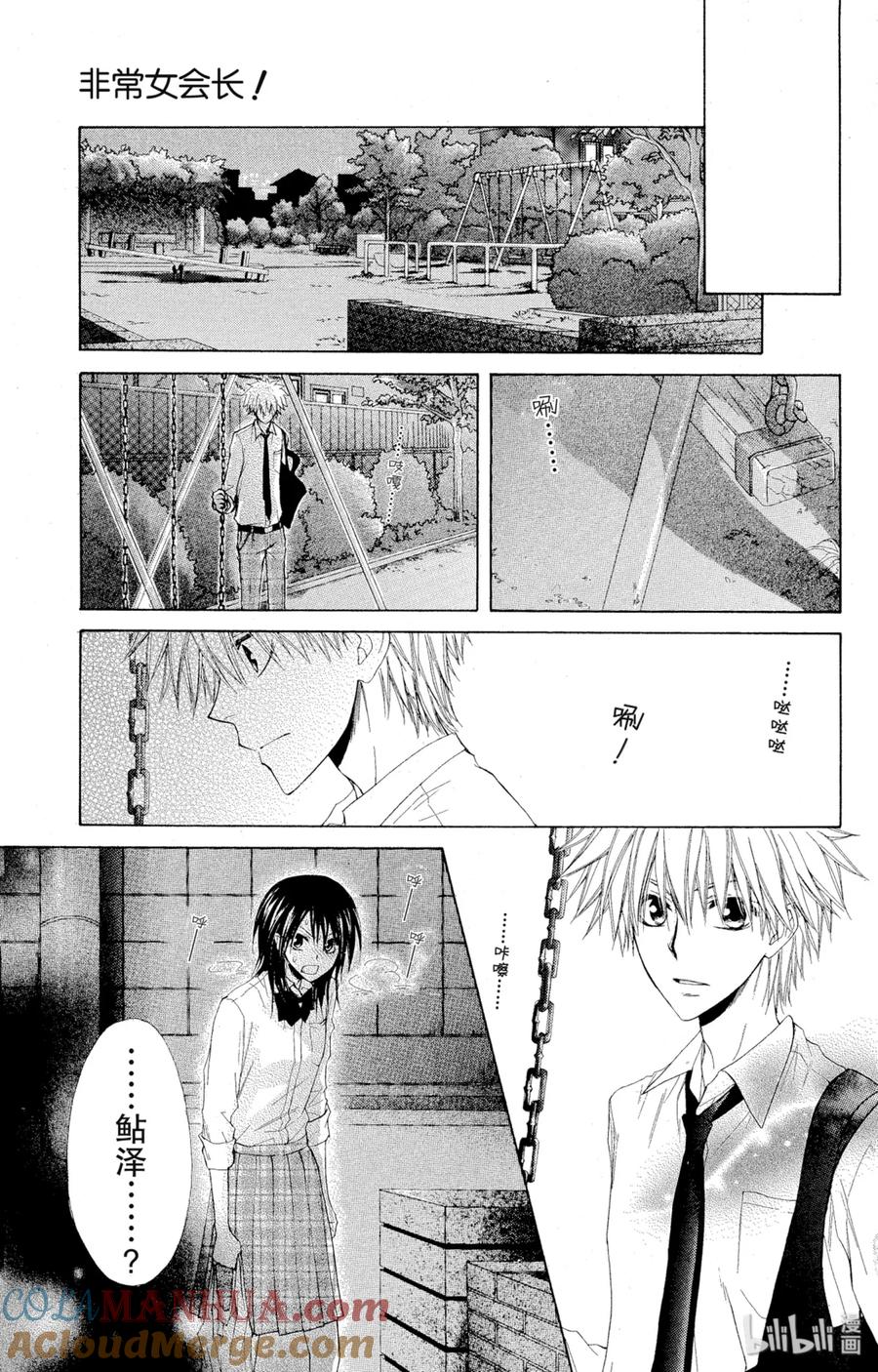 3535-非常女会长！（会长是女仆大人）-藤原ヒロ,白泉社（第19张）