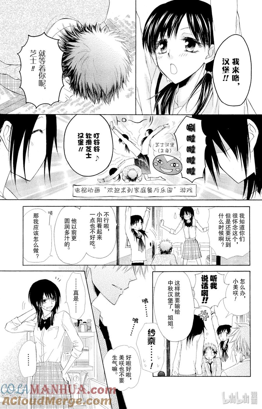 3535-非常女会长！（会长是女仆大人）-藤原ヒロ,白泉社（第13张）