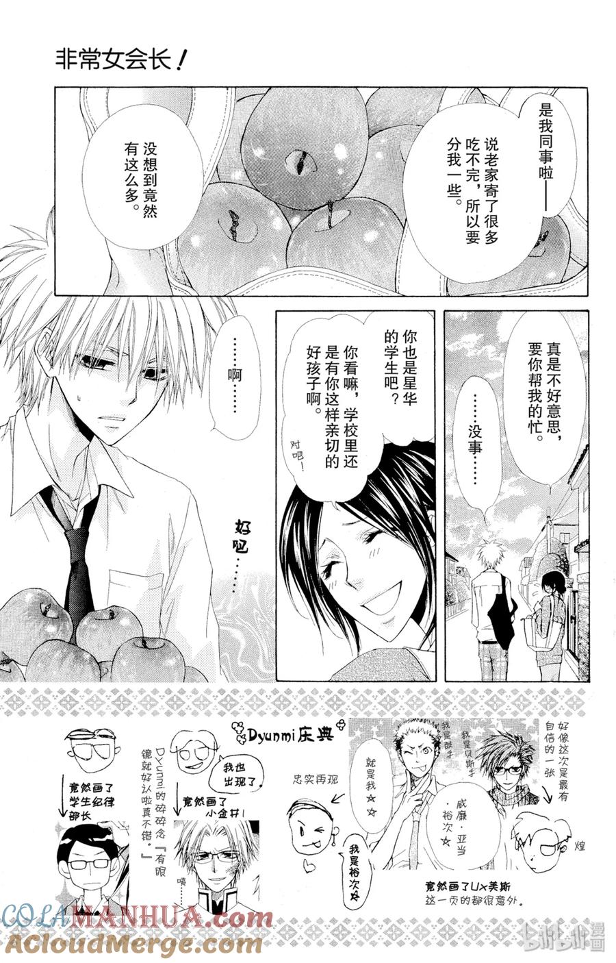 3535-非常女会长！（会长是女仆大人）-藤原ヒロ,白泉社（第3张）