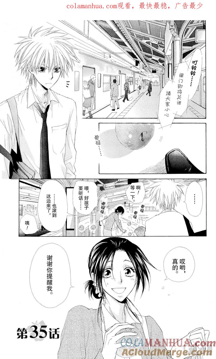 3535-非常女会长！（会长是女仆大人）-藤原ヒロ,白泉社（第1张）
