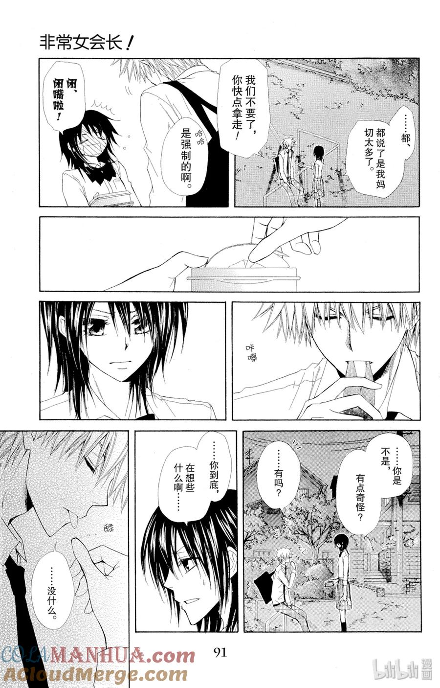 3535-非常女会长！（会长是女仆大人）-藤原ヒロ,白泉社（第23张）