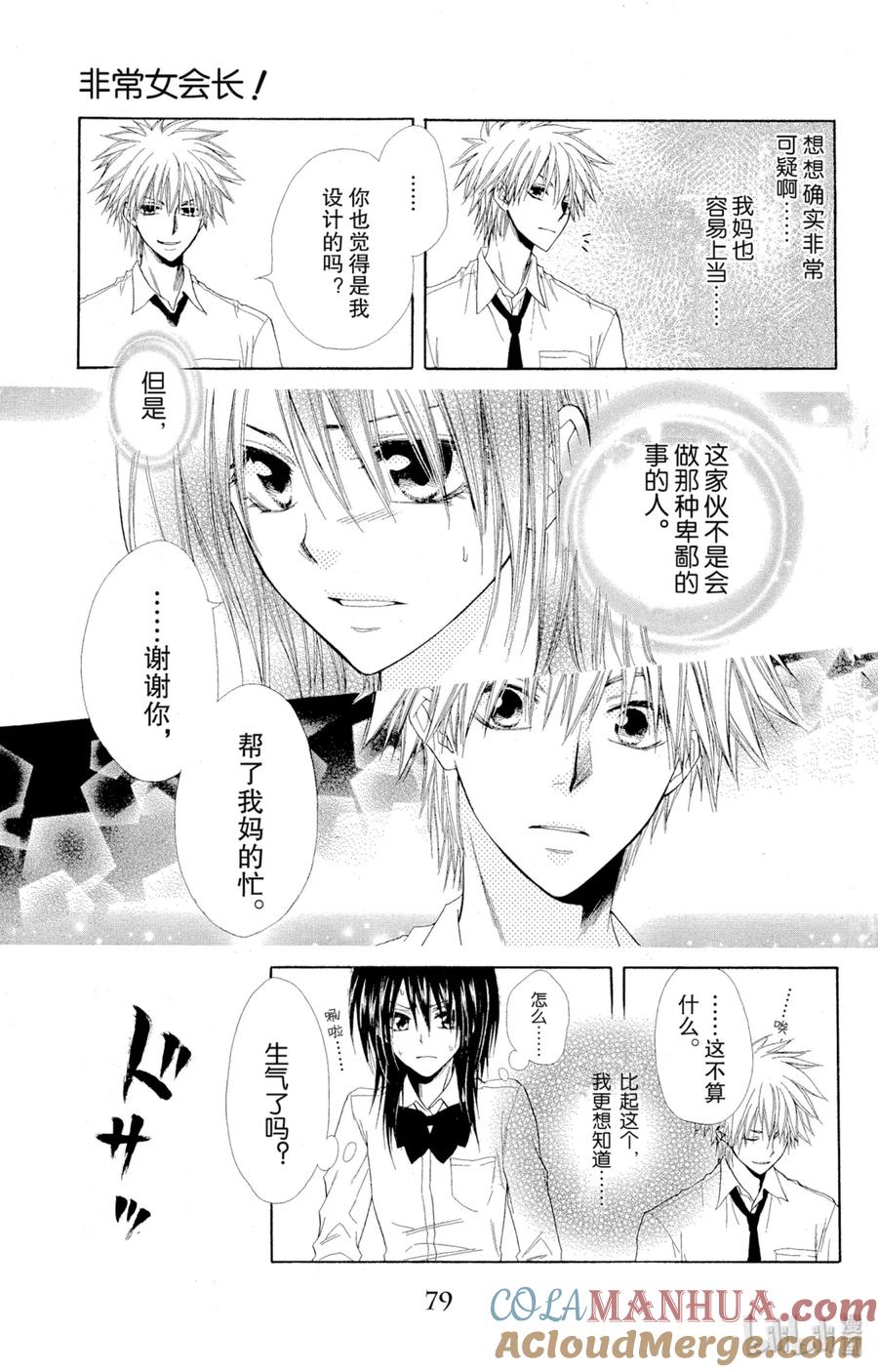 3535-非常女会长！（会长是女仆大人）-藤原ヒロ,白泉社（第11张）