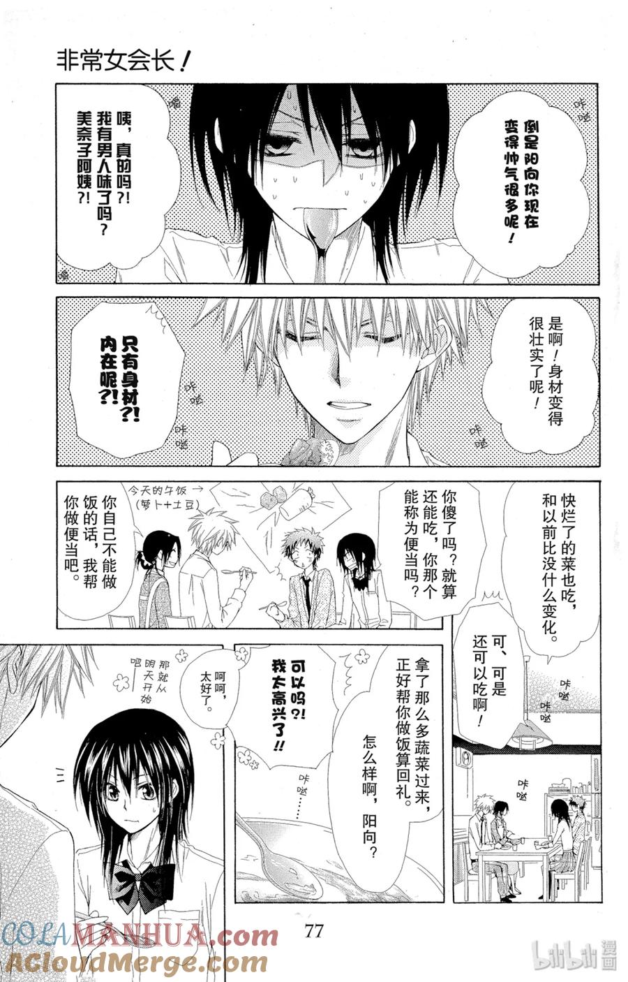 3535-非常女会长！（会长是女仆大人）-藤原ヒロ,白泉社（第9张）