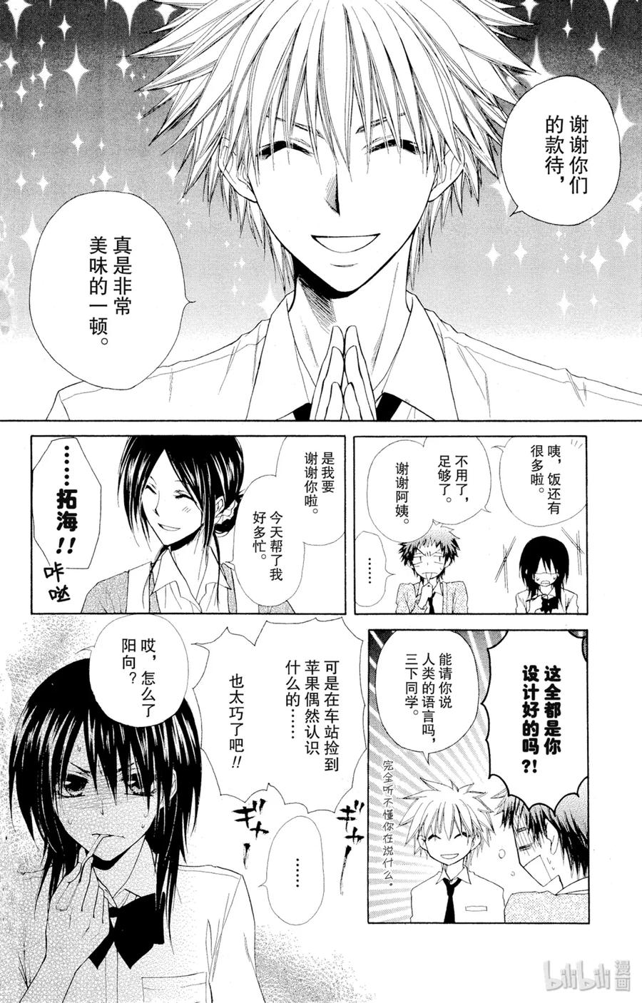 3535-非常女会长！（会长是女仆大人）-藤原ヒロ,白泉社（第10张）