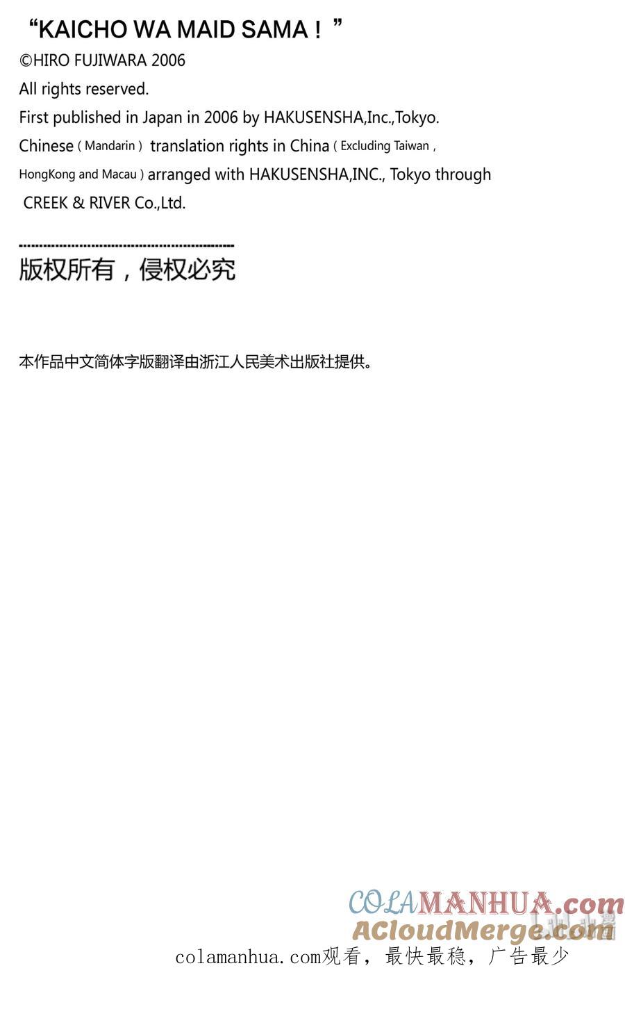 3535-非常女会长！（会长是女仆大人）-藤原ヒロ,白泉社（第33张）