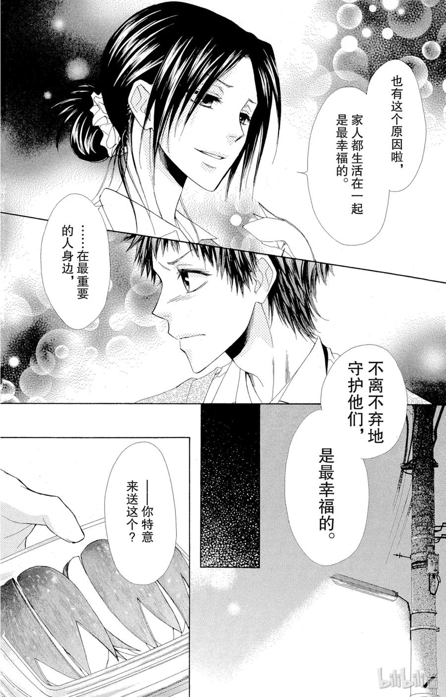 3535-非常女会长！（会长是女仆大人）-藤原ヒロ,白泉社（第22张）
