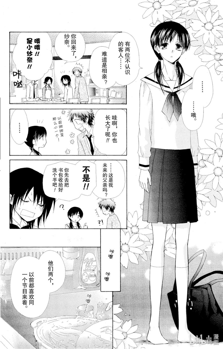 3535-非常女会长！（会长是女仆大人）-藤原ヒロ,白泉社（第12张）