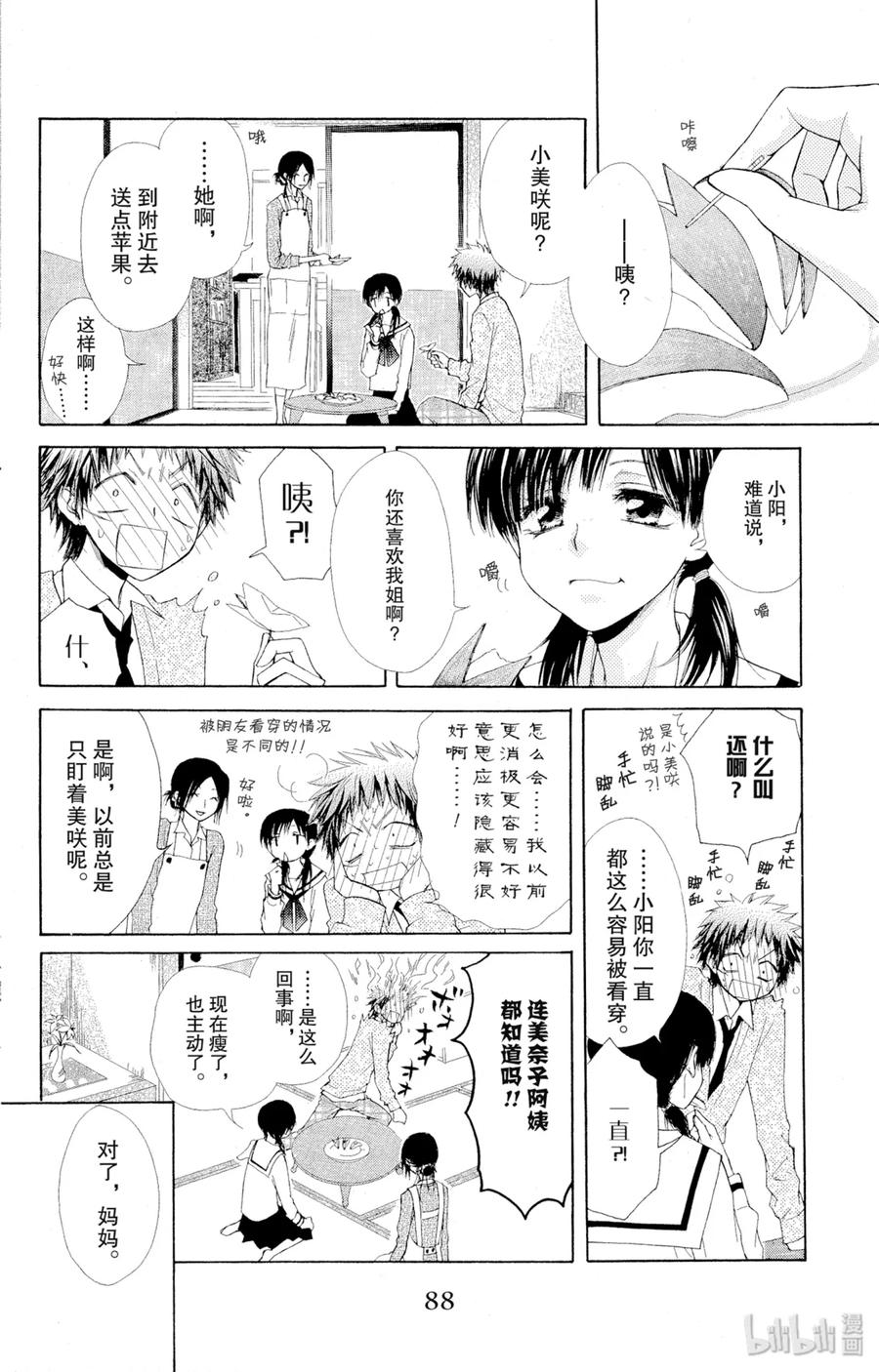3535-非常女会长！（会长是女仆大人）-藤原ヒロ,白泉社（第20张）