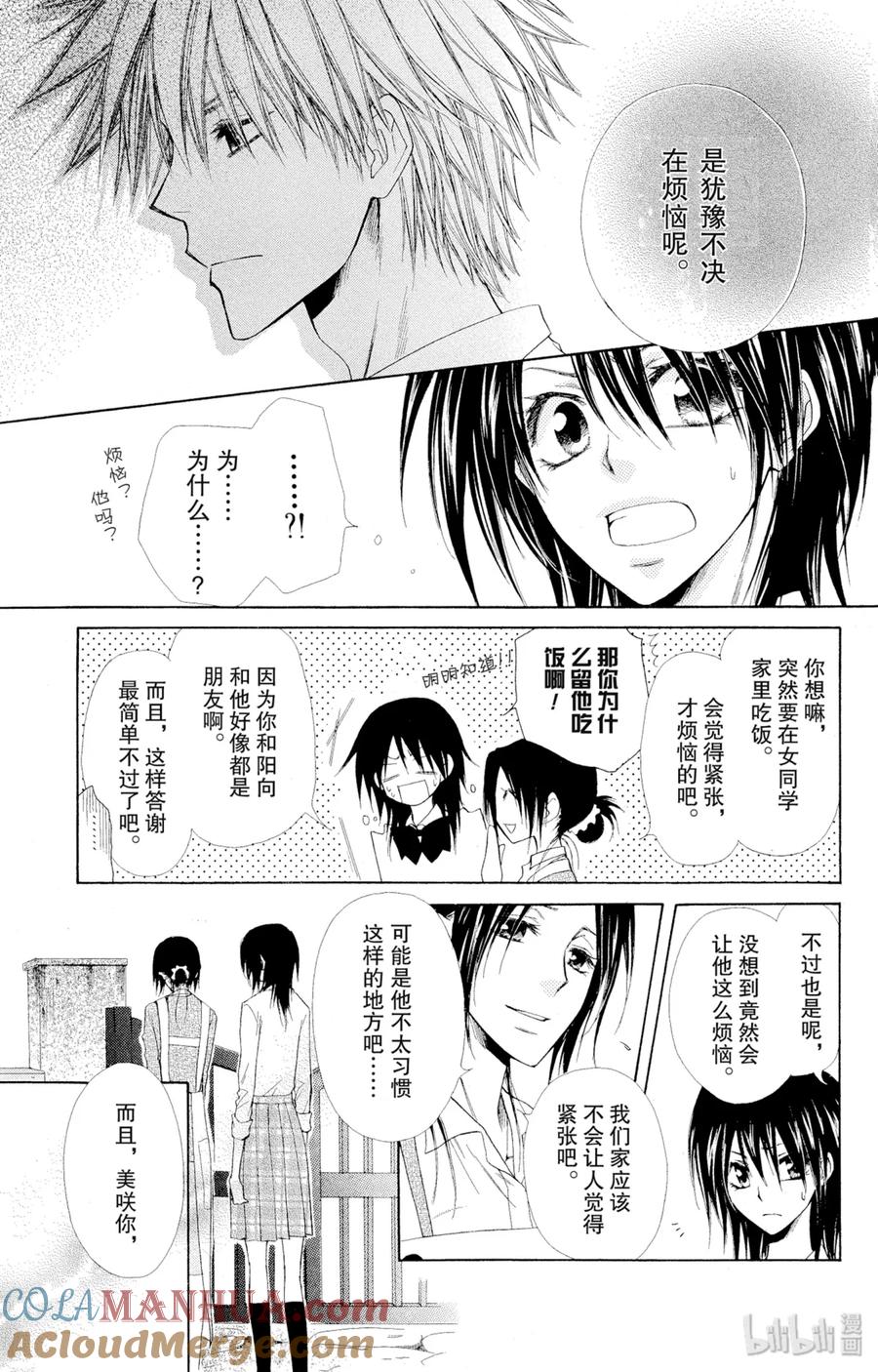 3535-非常女会长！（会长是女仆大人）-藤原ヒロ,白泉社（第17张）