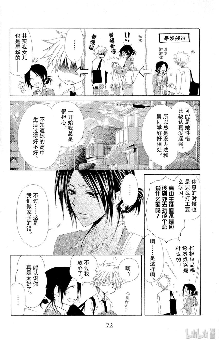 3535-非常女会长！（会长是女仆大人）-藤原ヒロ,白泉社（第4张）