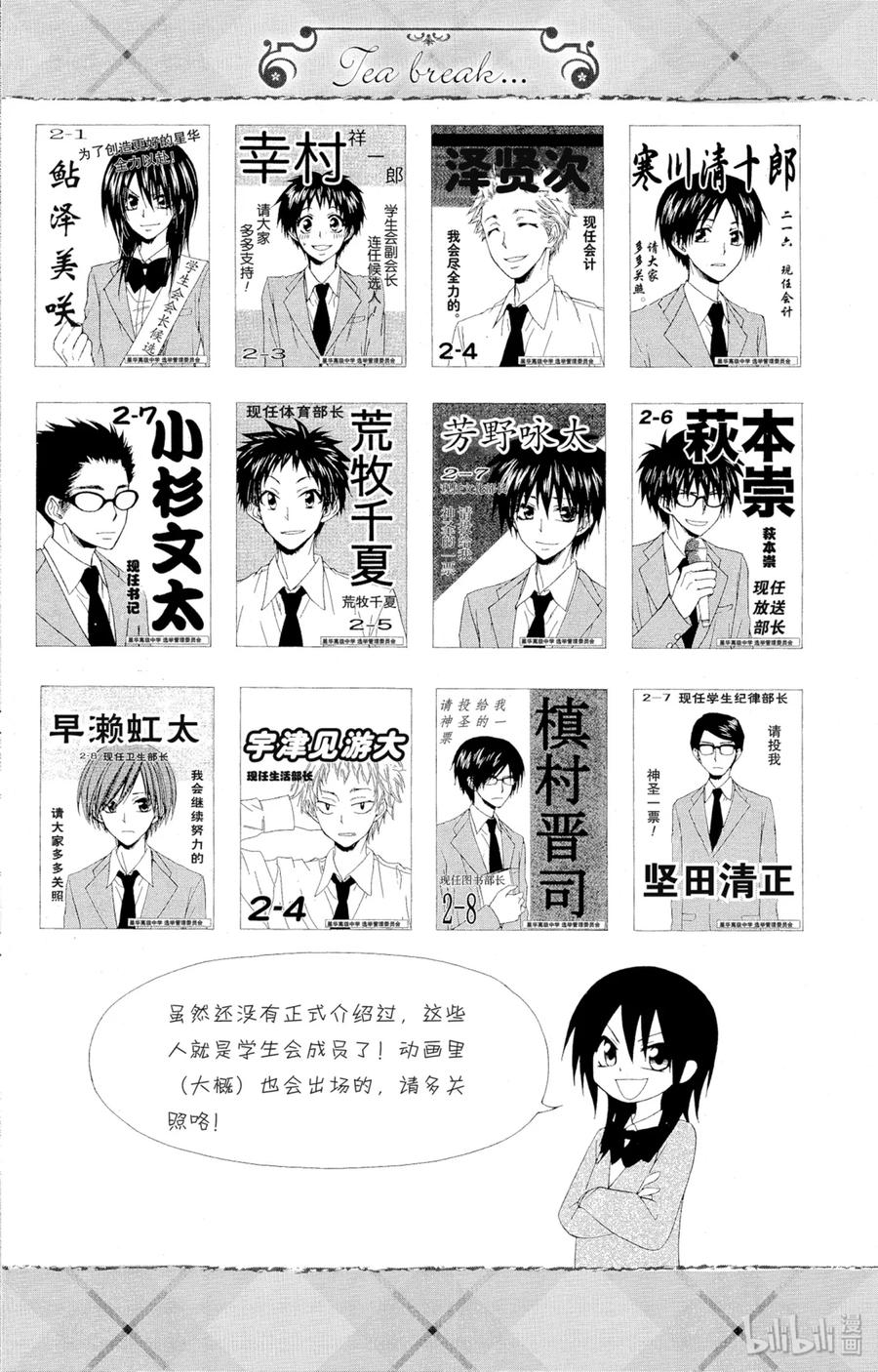 3535-非常女会长！（会长是女仆大人）-藤原ヒロ,白泉社（第32张）