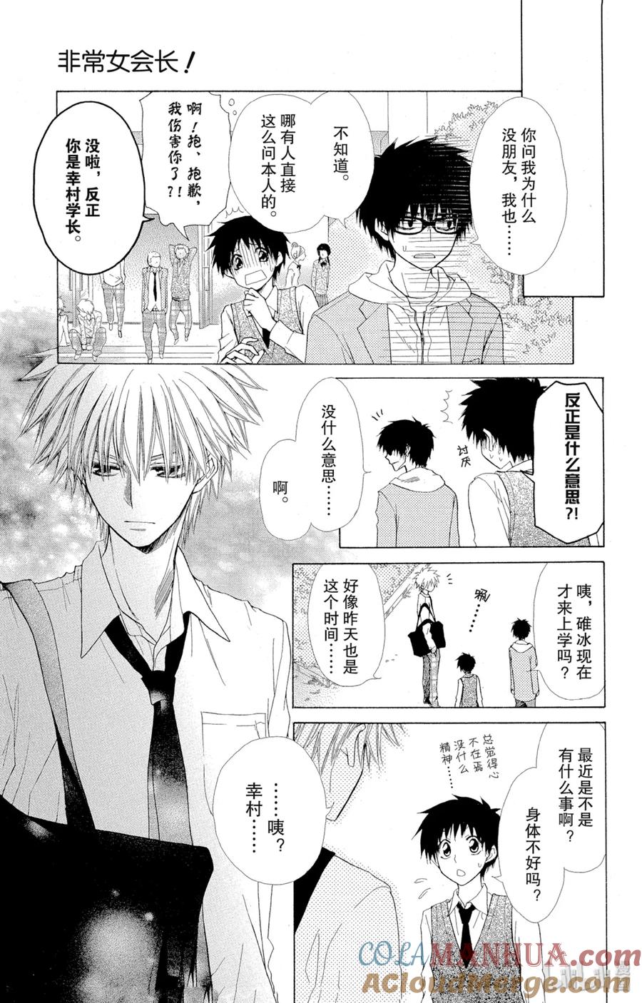 3636-非常女会长！（会长是女仆大人）-藤原ヒロ,白泉社（第5张）