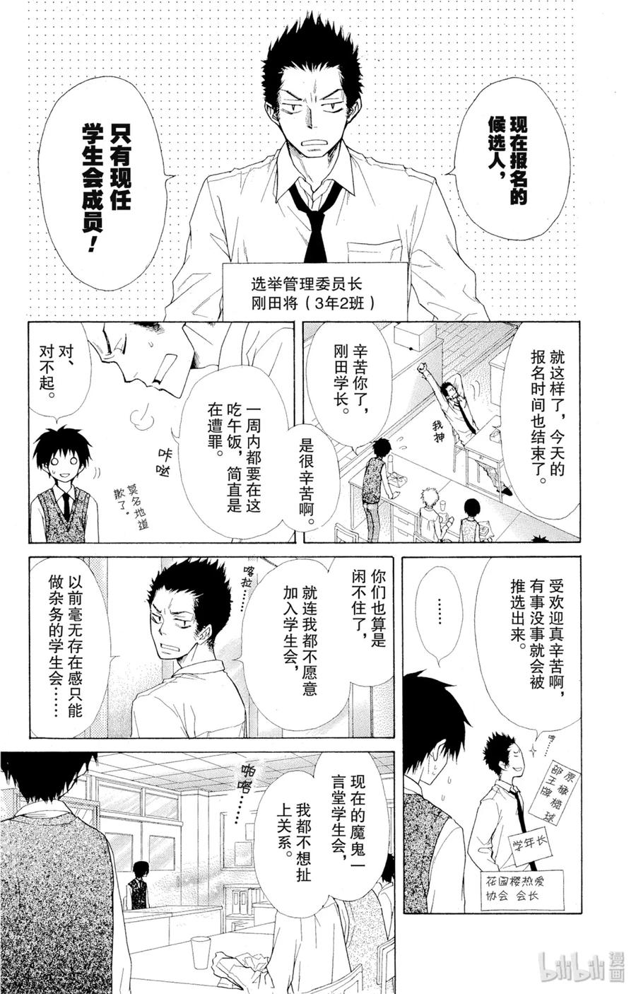3636-非常女会长！（会长是女仆大人）-藤原ヒロ,白泉社（第10张）