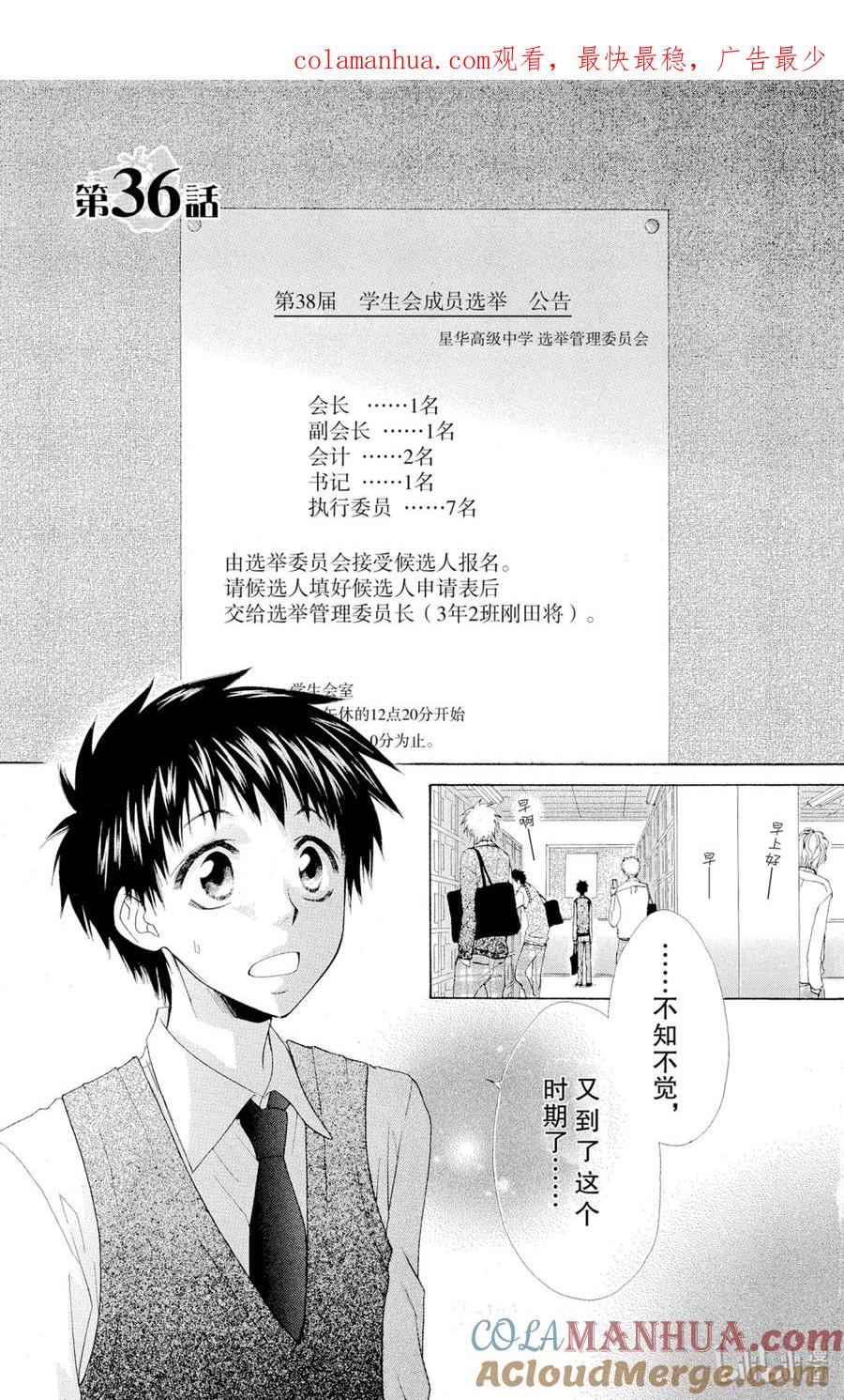 3636-非常女会长！（会长是女仆大人）-藤原ヒロ,白泉社（第1张）