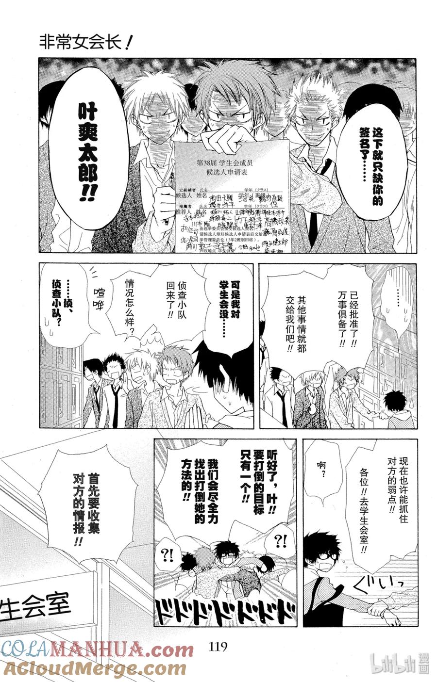3636-非常女会长！（会长是女仆大人）-藤原ヒロ,白泉社（第19张）