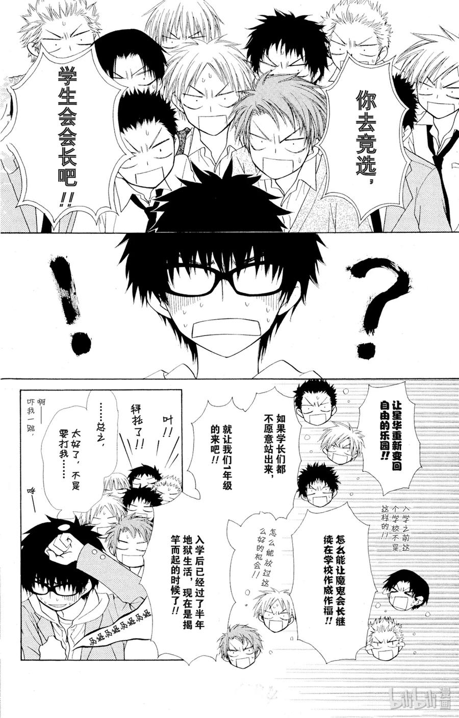 3636-非常女会长！（会长是女仆大人）-藤原ヒロ,白泉社（第14张）