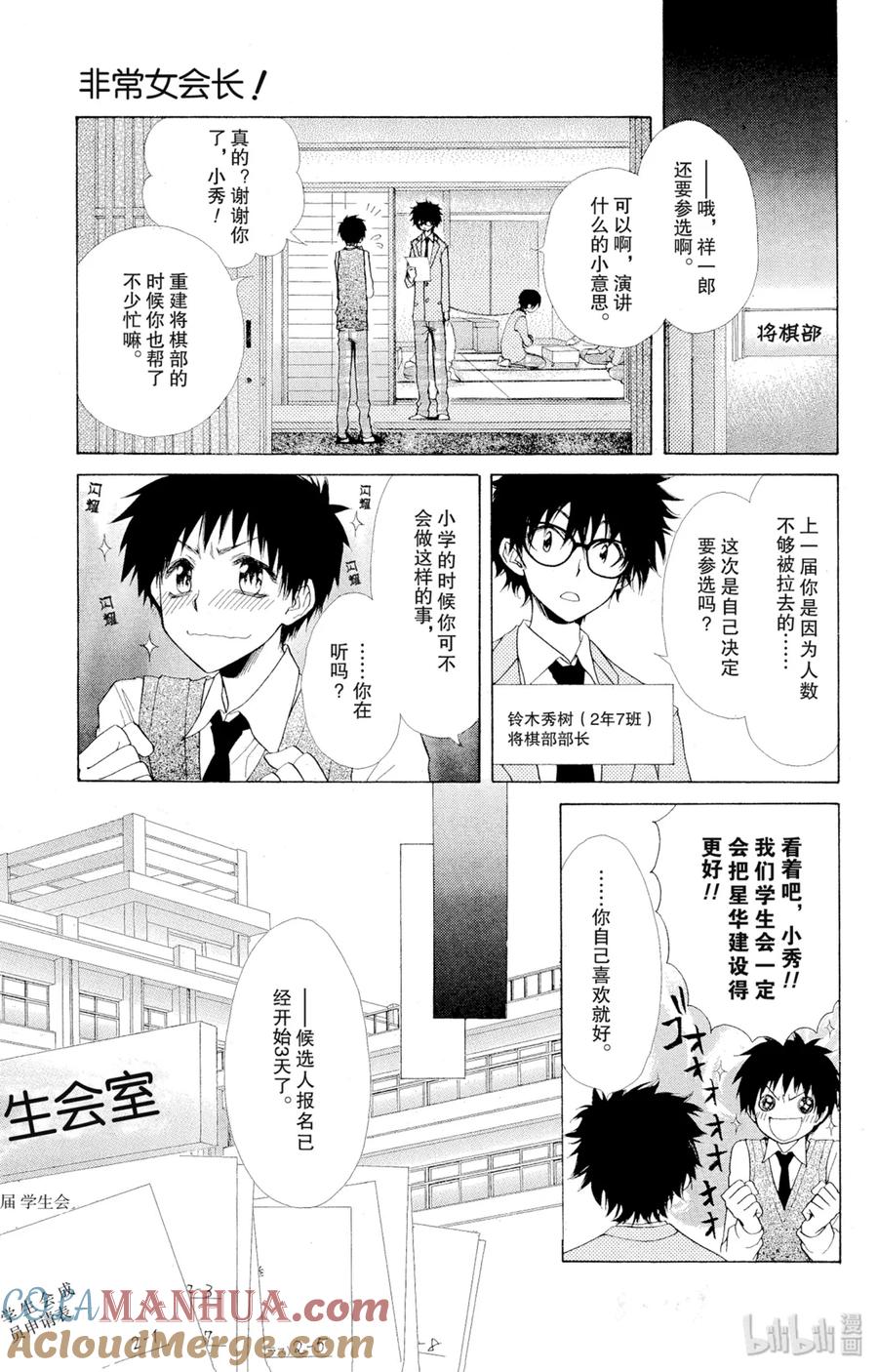 3636-非常女会长！（会长是女仆大人）-藤原ヒロ,白泉社（第9张）