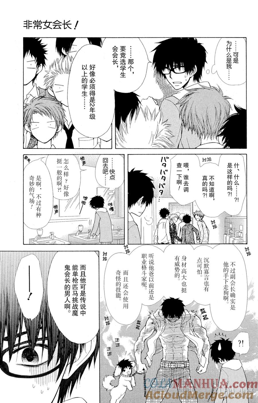 3636-非常女会长！（会长是女仆大人）-藤原ヒロ,白泉社（第15张）