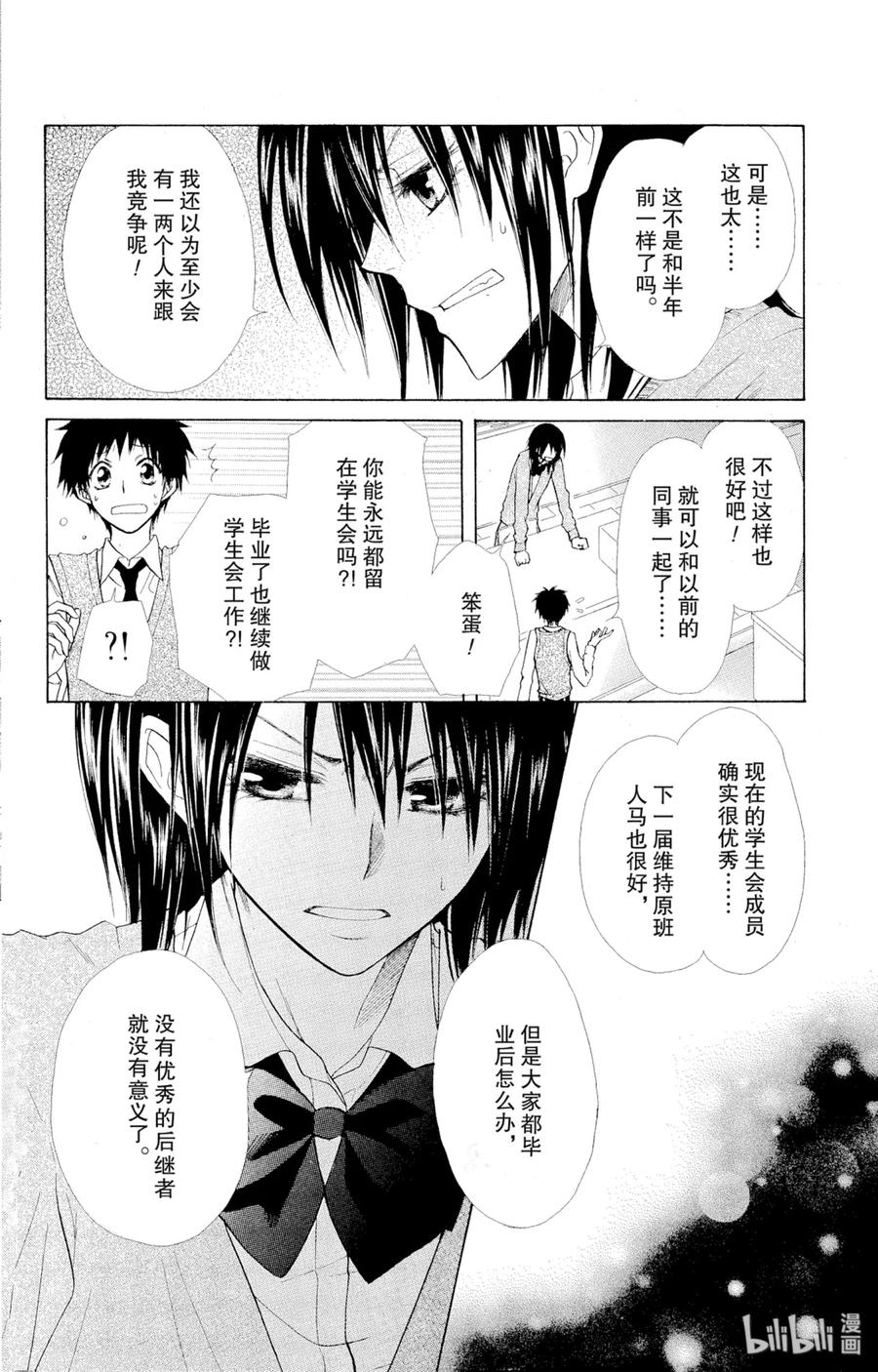 3636-非常女会长！（会长是女仆大人）-藤原ヒロ,白泉社（第12张）