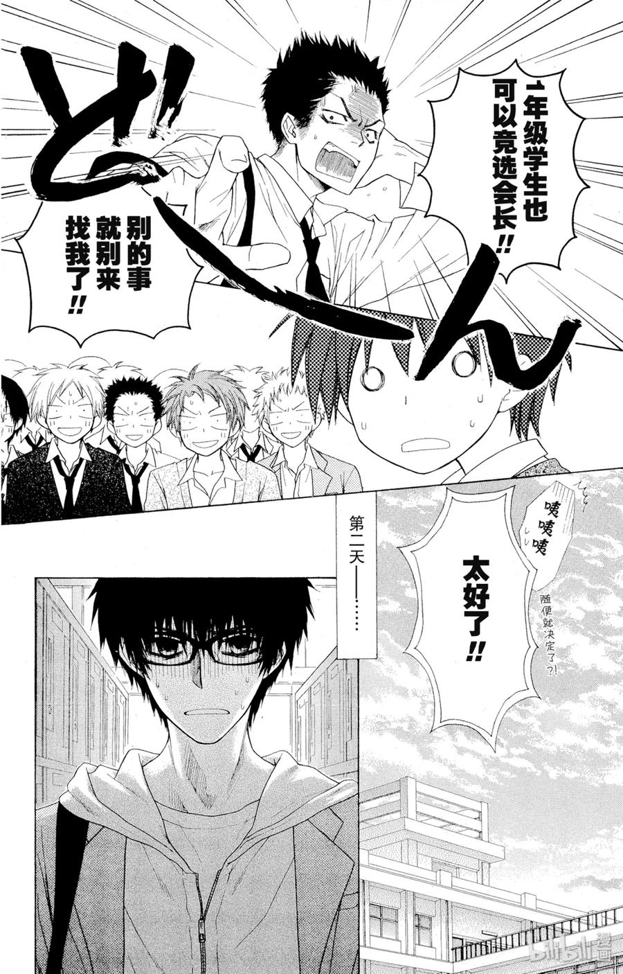 3636-非常女会长！（会长是女仆大人）-藤原ヒロ,白泉社（第18张）