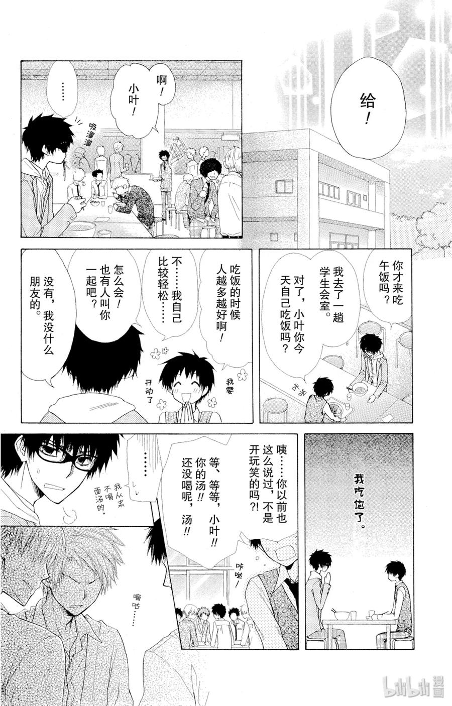 3636-非常女会长！（会长是女仆大人）-藤原ヒロ,白泉社（第4张）