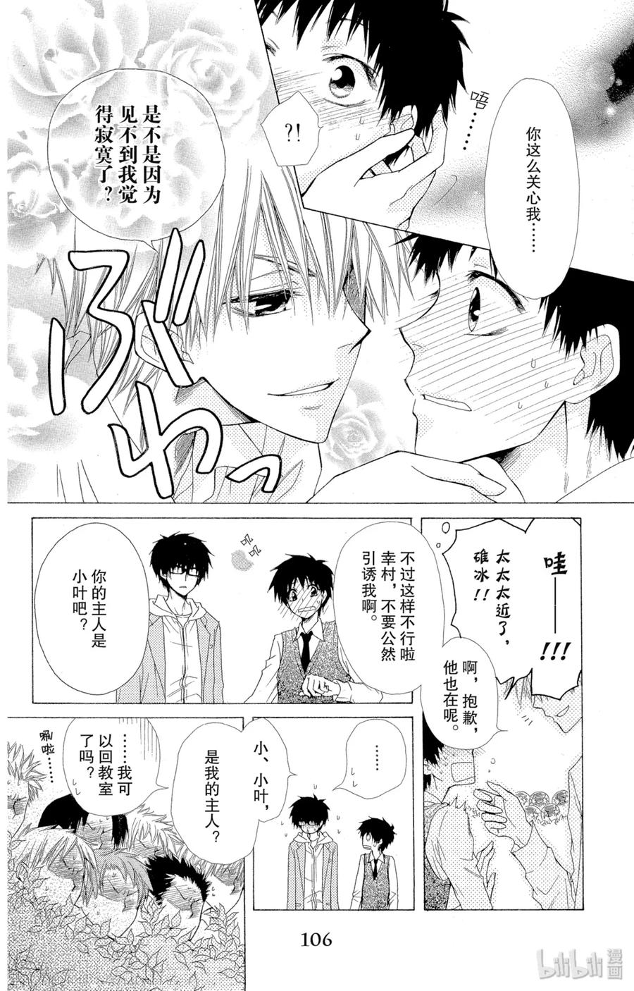 3636-非常女会长！（会长是女仆大人）-藤原ヒロ,白泉社（第6张）