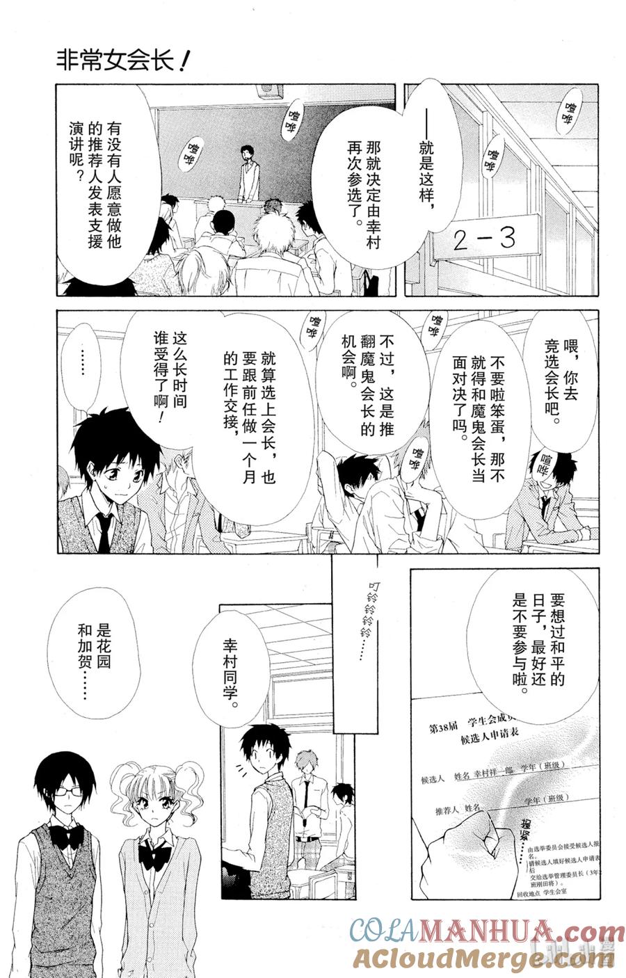 3636-非常女会长！（会长是女仆大人）-藤原ヒロ,白泉社（第7张）