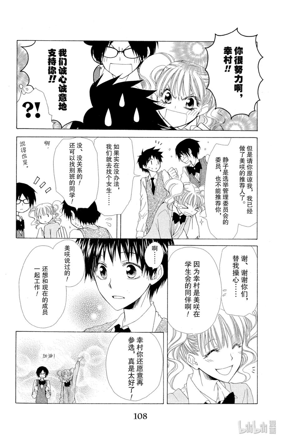 3636-非常女会长！（会长是女仆大人）-藤原ヒロ,白泉社（第8张）