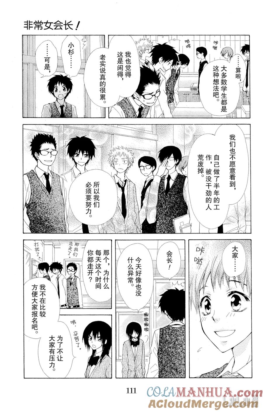 3636-非常女会长！（会长是女仆大人）-藤原ヒロ,白泉社（第11张）