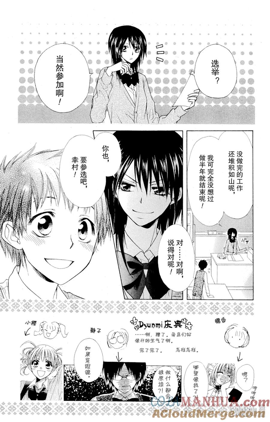 3636-非常女会长！（会长是女仆大人）-藤原ヒロ,白泉社（第3张）