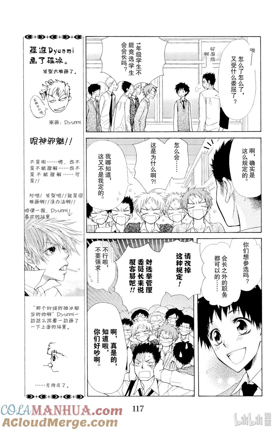 3636-非常女会长！（会长是女仆大人）-藤原ヒロ,白泉社（第17张）