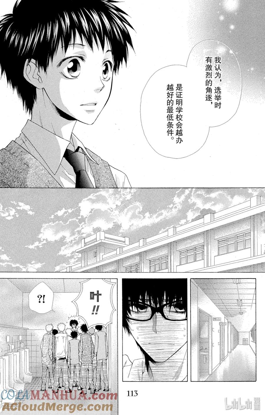 3636-非常女会长！（会长是女仆大人）-藤原ヒロ,白泉社（第13张）