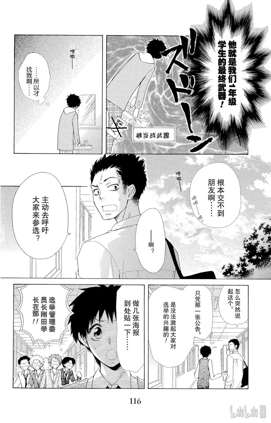 3636-非常女会长！（会长是女仆大人）-藤原ヒロ,白泉社（第16张）