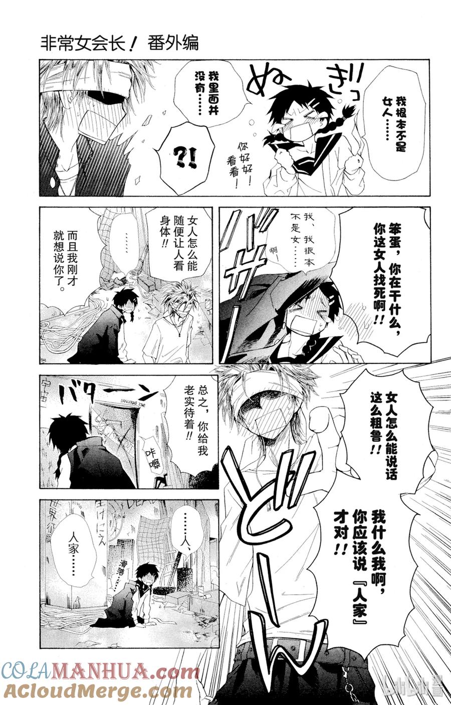 番外8笨蛋与不良少年与英雄-非常女会长！（会长是女仆大人）-藤原ヒロ,白泉社（第17张）