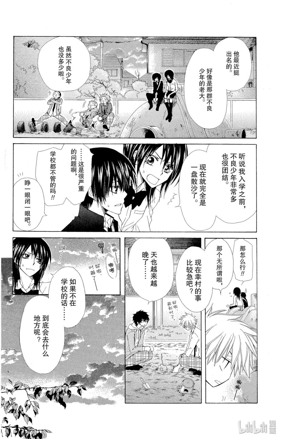 番外8笨蛋与不良少年与英雄-非常女会长！（会长是女仆大人）-藤原ヒロ,白泉社（第14张）