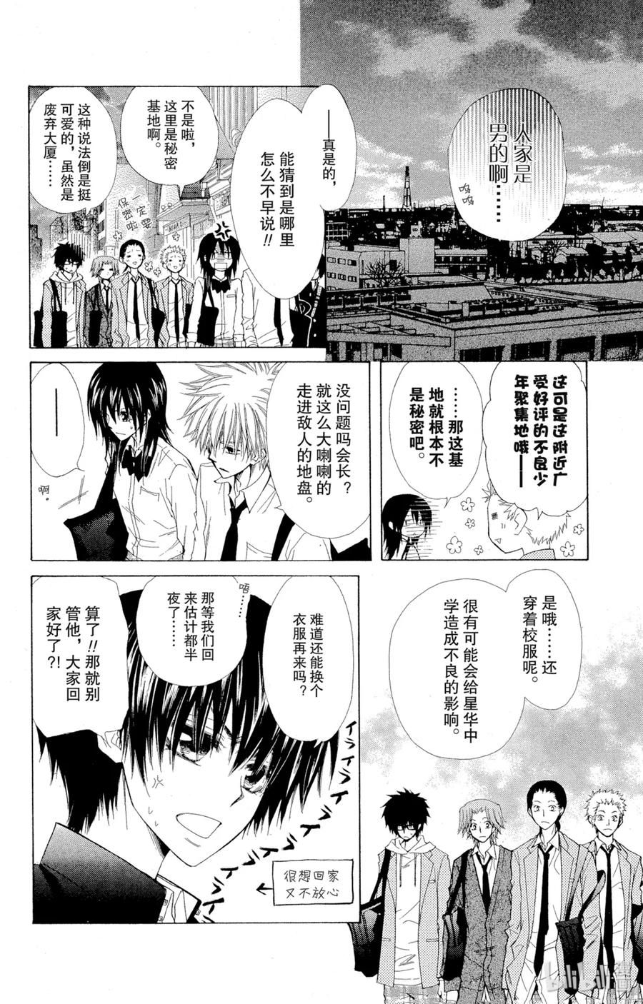 番外8笨蛋与不良少年与英雄-非常女会长！（会长是女仆大人）-藤原ヒロ,白泉社（第18张）
