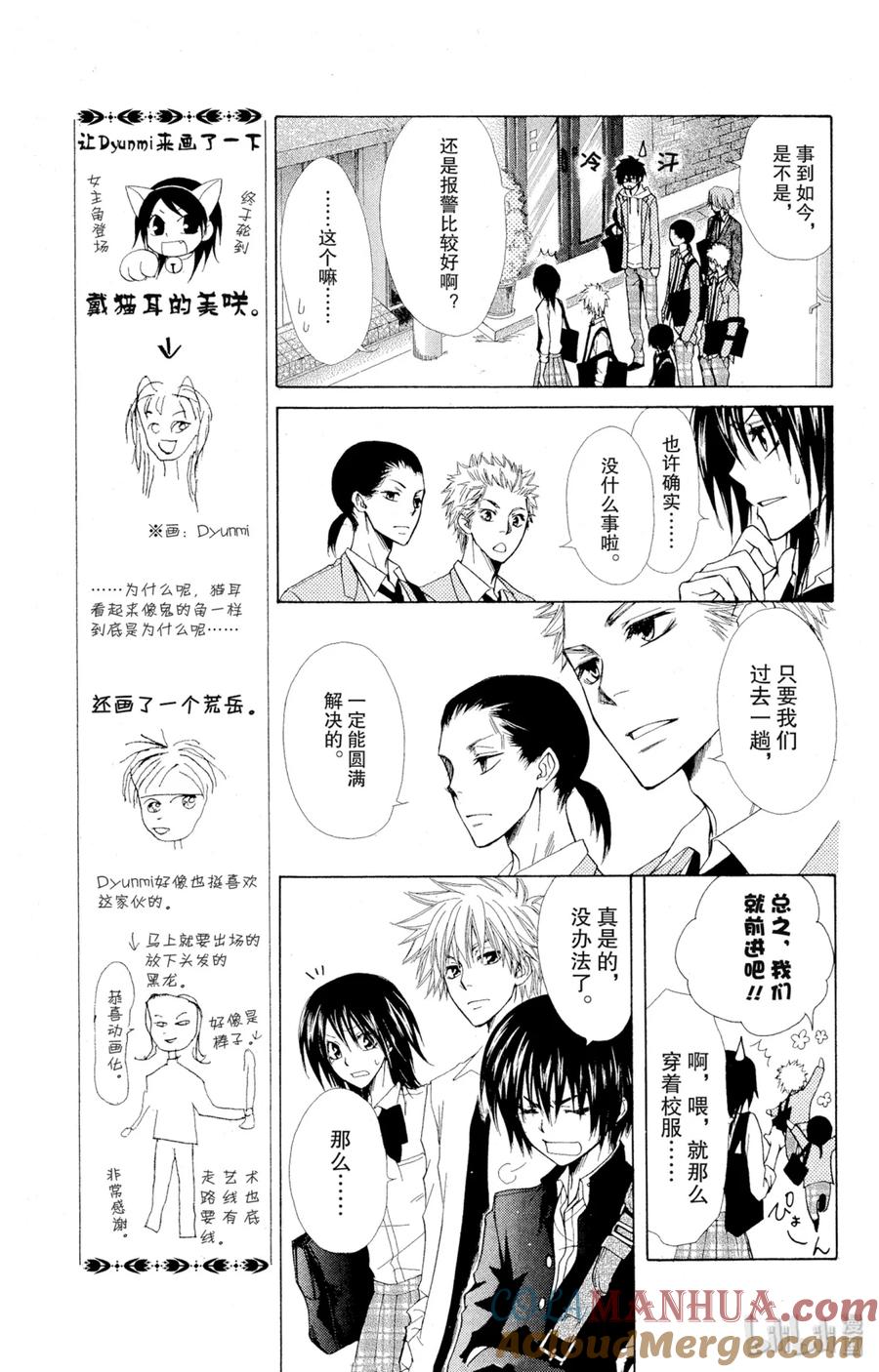 番外8笨蛋与不良少年与英雄-非常女会长！（会长是女仆大人）-藤原ヒロ,白泉社（第19张）