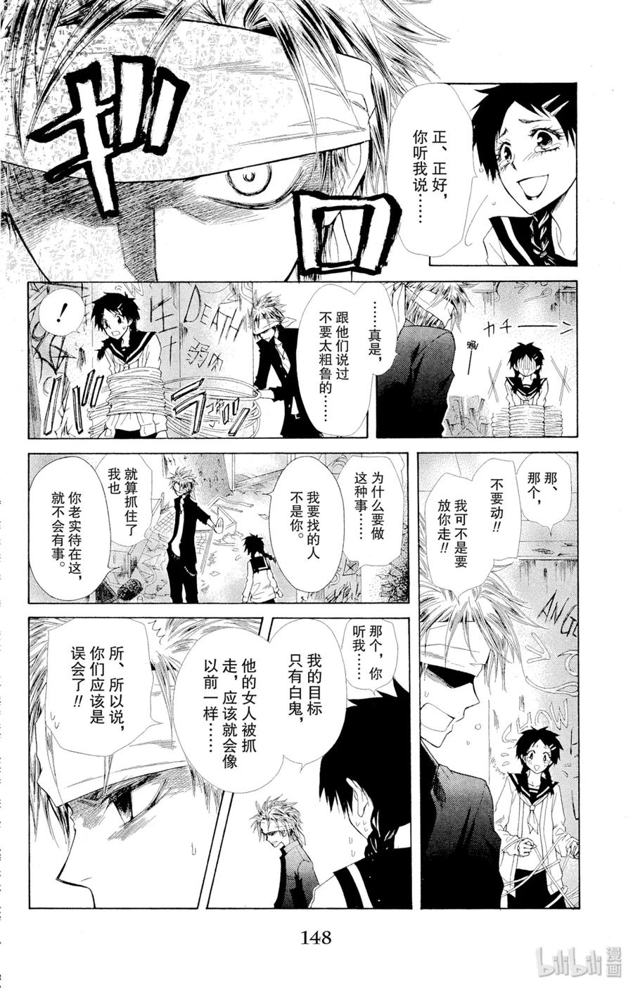番外8笨蛋与不良少年与英雄-非常女会长！（会长是女仆大人）-藤原ヒロ,白泉社（第16张）
