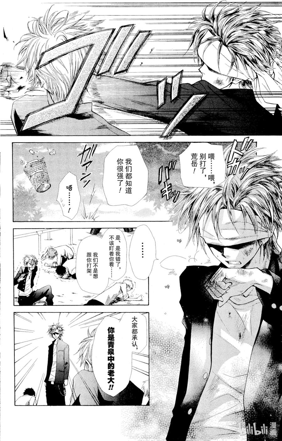 番外8笨蛋与不良少年与英雄-非常女会长！（会长是女仆大人）-藤原ヒロ,白泉社（第2张）