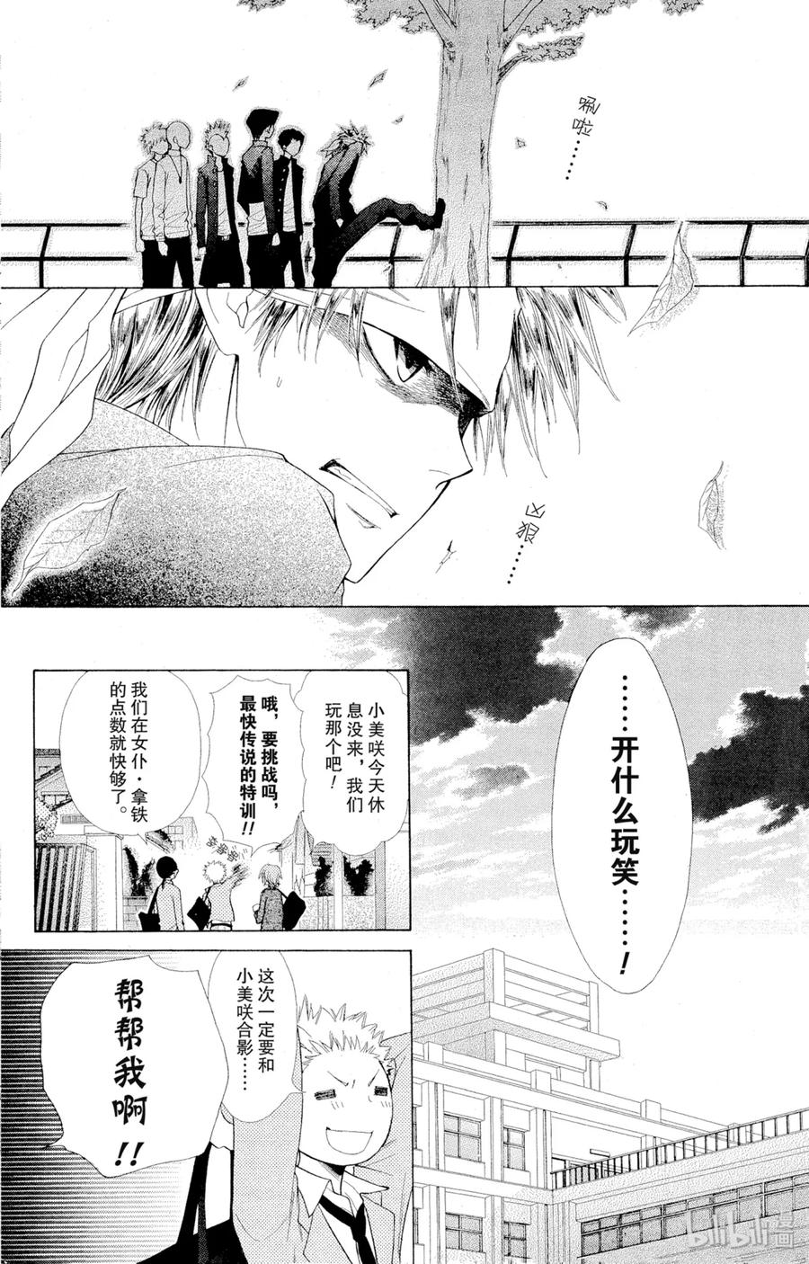 番外8笨蛋与不良少年与英雄-非常女会长！（会长是女仆大人）-藤原ヒロ,白泉社（第6张）