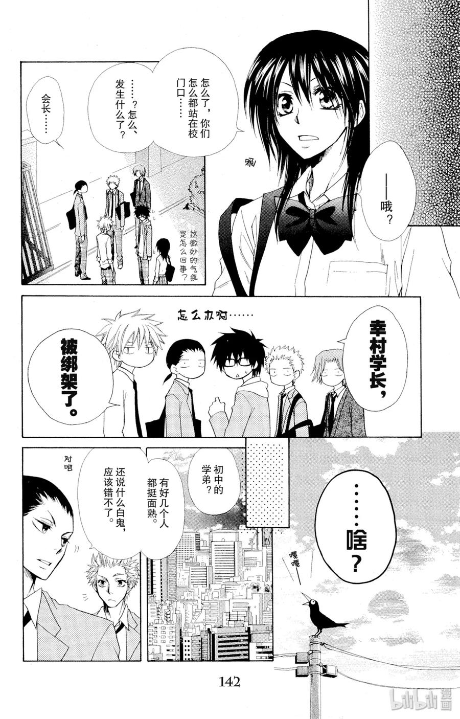 番外8笨蛋与不良少年与英雄-非常女会长！（会长是女仆大人）-藤原ヒロ,白泉社（第10张）