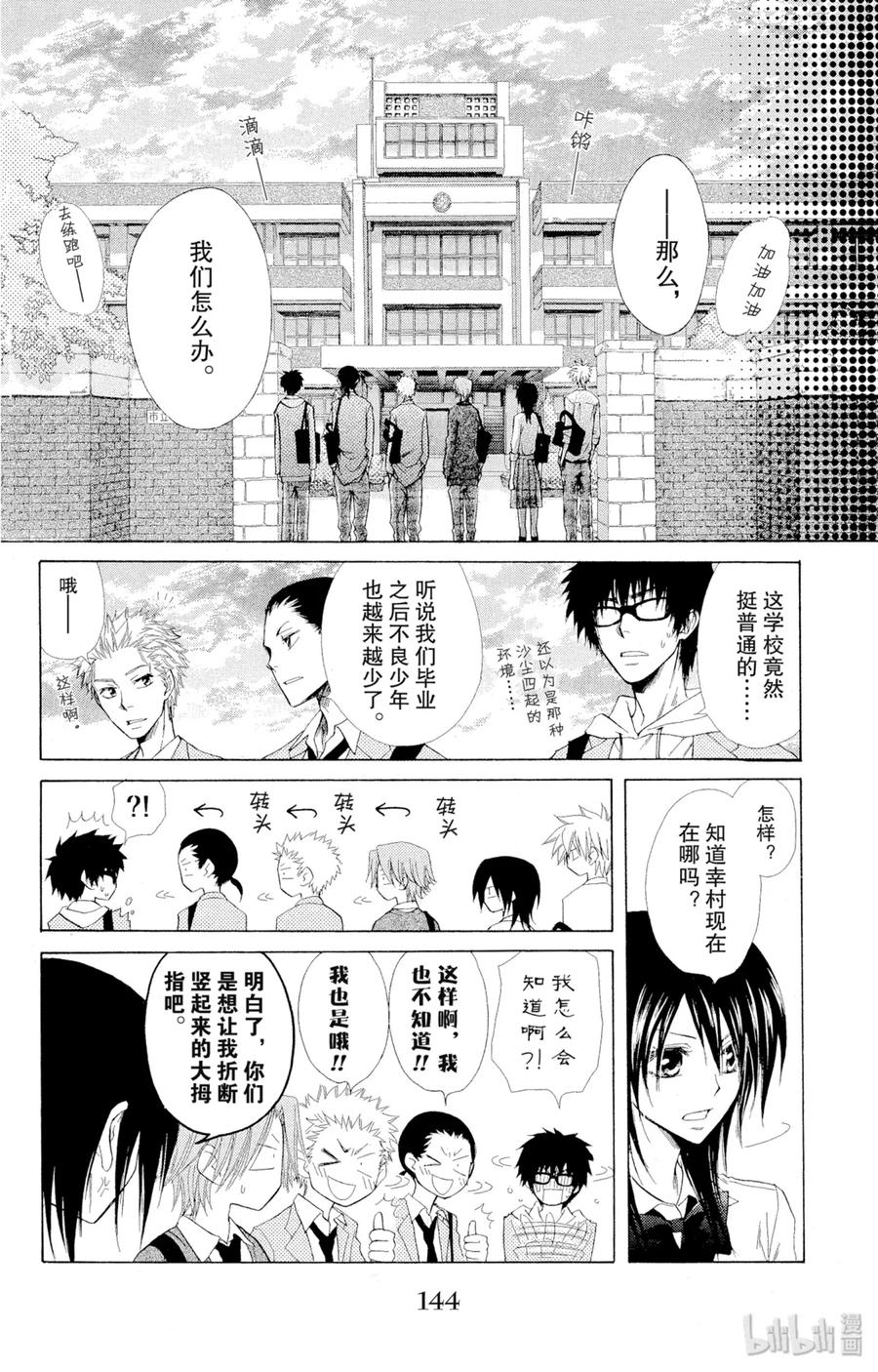 番外8笨蛋与不良少年与英雄-非常女会长！（会长是女仆大人）-藤原ヒロ,白泉社（第12张）