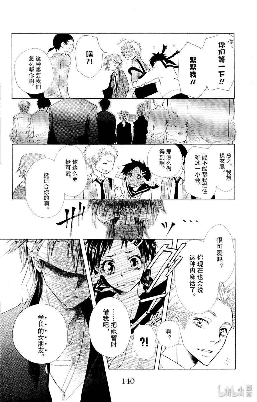 番外8笨蛋与不良少年与英雄-非常女会长！（会长是女仆大人）-藤原ヒロ,白泉社（第8张）