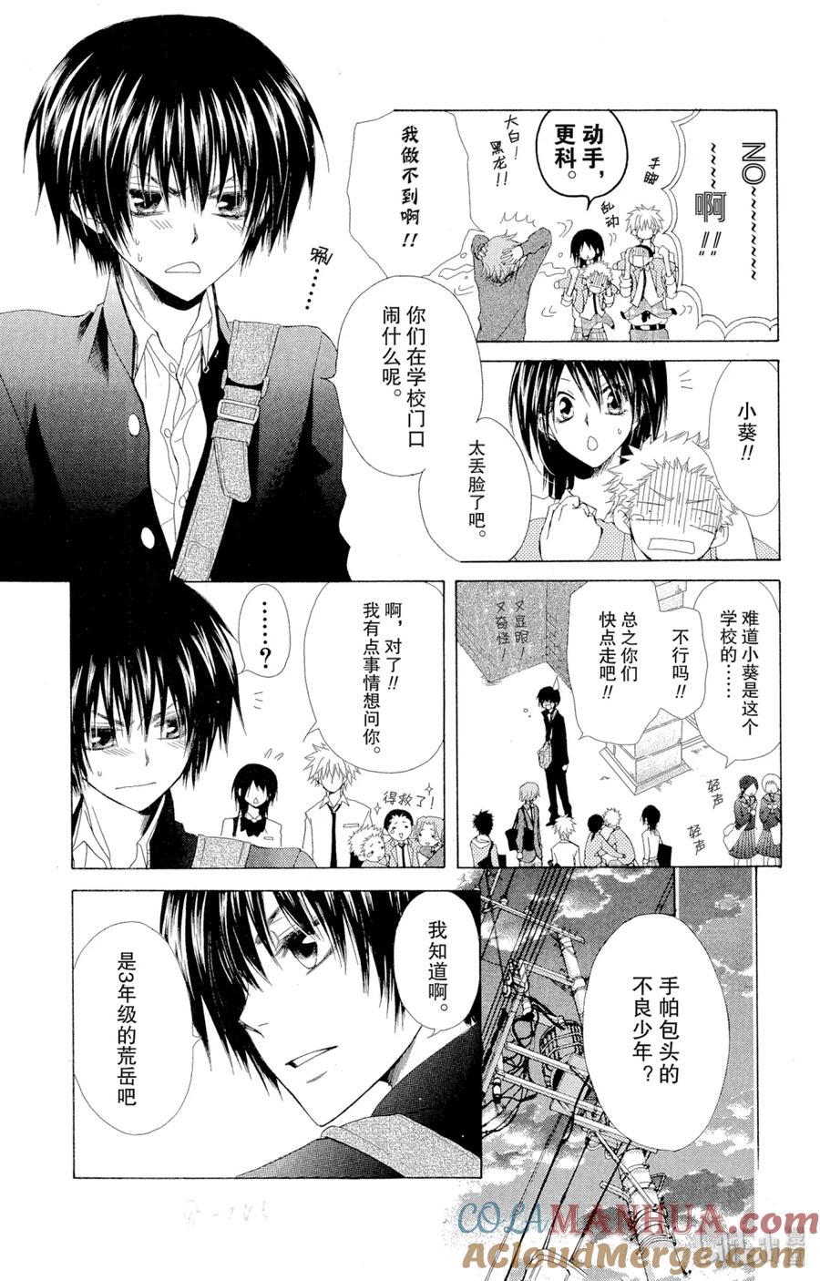 番外8笨蛋与不良少年与英雄-非常女会长！（会长是女仆大人）-藤原ヒロ,白泉社（第13张）
