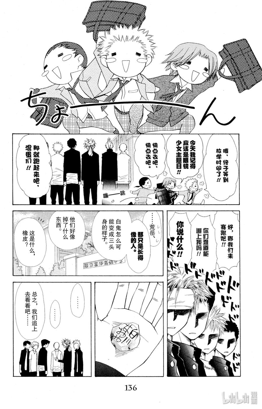 番外8笨蛋与不良少年与英雄-非常女会长！（会长是女仆大人）-藤原ヒロ,白泉社（第4张）