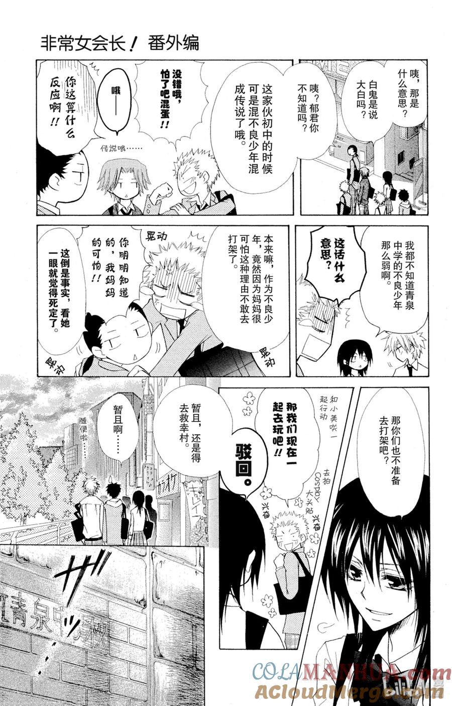 番外8笨蛋与不良少年与英雄-非常女会长！（会长是女仆大人）-藤原ヒロ,白泉社（第11张）