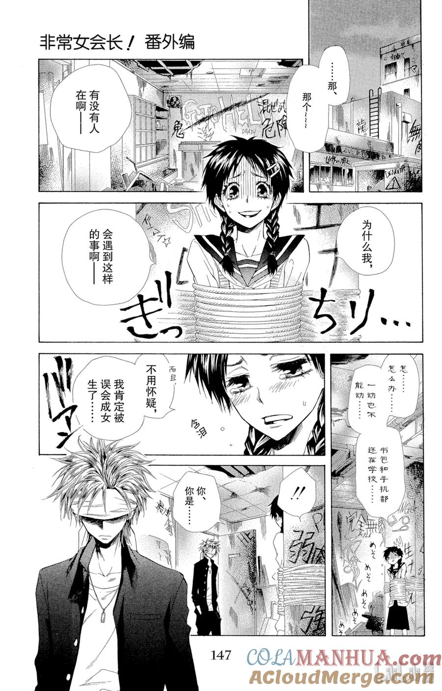 番外8笨蛋与不良少年与英雄-非常女会长！（会长是女仆大人）-藤原ヒロ,白泉社（第15张）